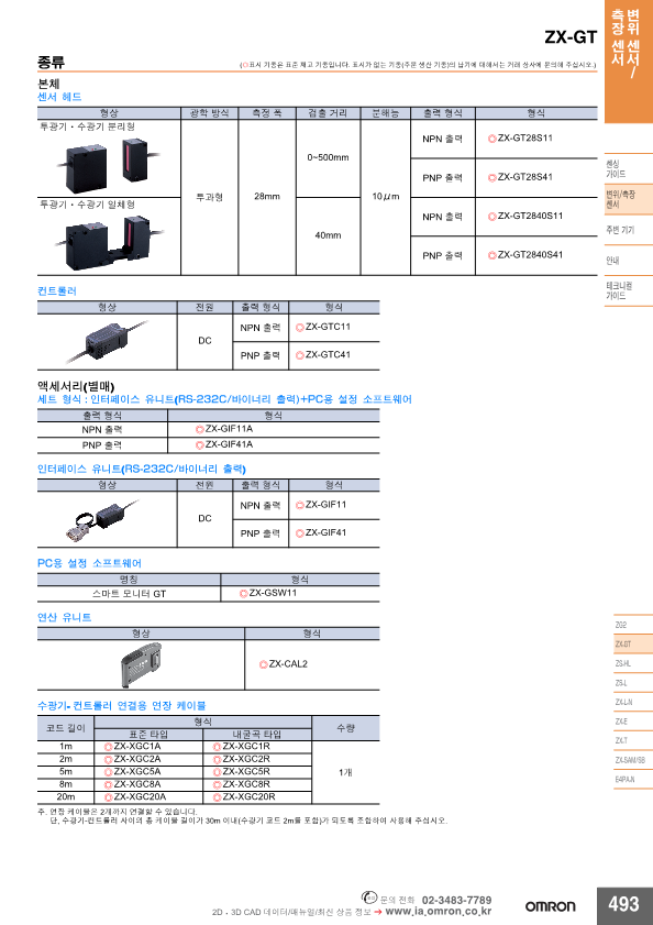 ZX-GT 시리즈 / OMRON KOREA 정식 출하품 / Through-Beam Optical 